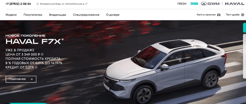 Fresh Haval в Минеральных Водах — инновации и экономия